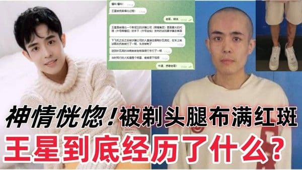 独家爆料！揭秘演员王星被卖至缅甸全过程！遭遇殴打虐待视频爆出！背后竟牵扯出一个惊天诈骗犯罪集团