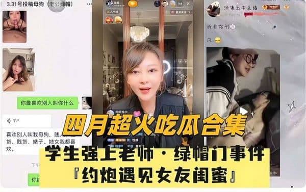 吃瓜合集母狗绿帽门事件P约炮遇见女友闺蜜
