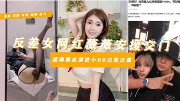 吃瓜-【罗志祥多人运动御用母狗】台湾知名网红‘谢薇安’淫乱