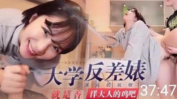 【网红华人反差表】私拍与洋男友