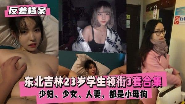 【国内吃瓜】吉林嫩妹小母狗