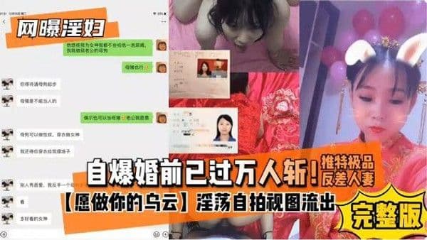 8-23网曝淫妇 自爆婚前已过万人斩 推特极品反差人妻淫荡自拍视频聊天记录流出 对白淫荡刺激 白虎嫩穴被操烂