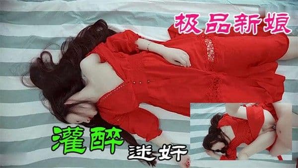 婚礼当晚新娘被灌醉，伴郎捡尸捡个漏这逼真他妈的紧