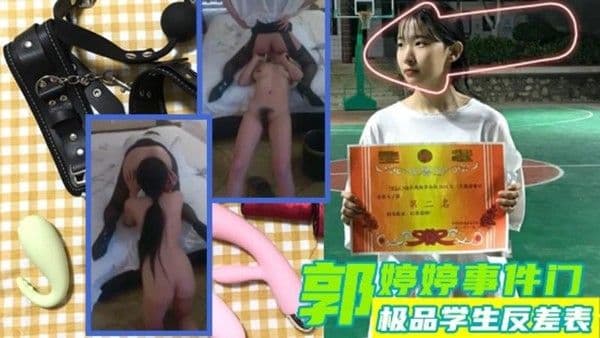 河南体校学生【郭婷婷】酒店女同舔逼淫秽视频外漏