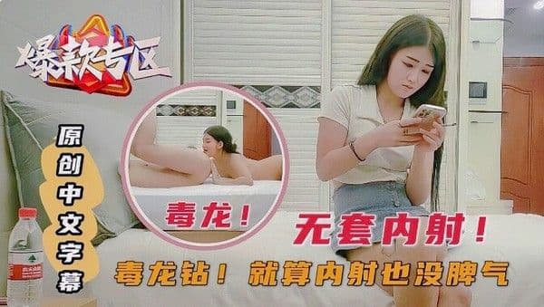 【探花系列】毒龙钻，就算内射也不生气『探花』