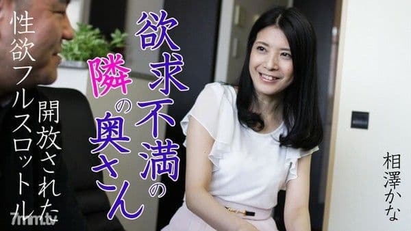 HEYZO-0616 失意邻家人妻～性欲全开～