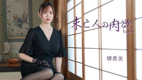 HEYZO-3786 未亡人的肉欲Vol.9 - 堺希美