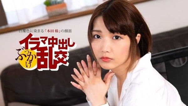 1poOOo_080225_001 深喉中出群交狂歡 〜本田椿〜
