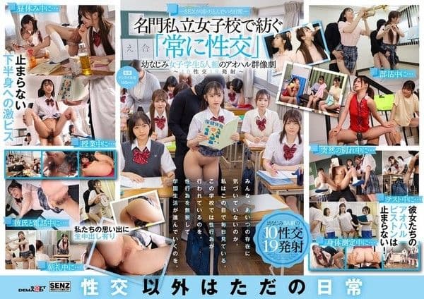 SDDE-758 ―性愛滲透的日常—— 名門私立女校編織的&amp;quot;無時無刻性愛&amp;quot;青梅竹馬五人組的青春群像劇～10次性愛19次發射～