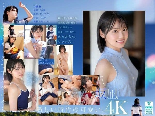 MIDA-251 新・新人 這就是嶄新的&amp;#039;可愛&amp;#039; 八坂凪 AV出道
