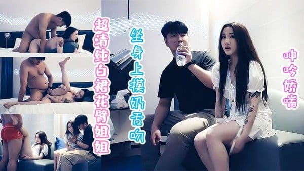 清纯白裙花臂纹身姐姐被摸奶舌吻