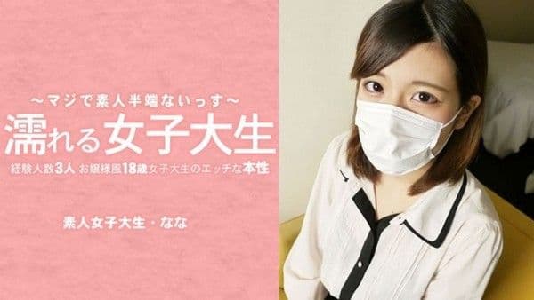 HEYZO-3233 濕身女大OO：一位外表端莊,只有三次性經驗的OO女大OO,揭開她不為人知的一面——她摘下了面具！ ——水木奈奈