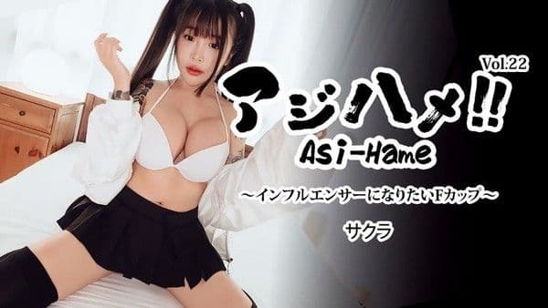 HEYZO-3752 Ajihame!! Vol.22 ~想成为网红的F罩杯女OO~ - 樱