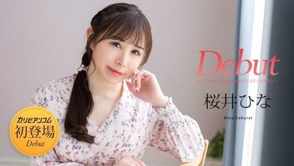 caribbeancom_120525_001 Debut Vol.103～蘊藏著無限情慾的神秘美人～ 櫻井雛