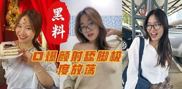广西精神小妹网红 小喵喜甜 被男友发现跟网上男主播撩骚 一怒之下曝光小骚货性爱视频 口爆颜射舔脚极度放荡！