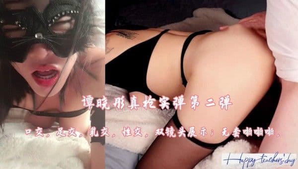 极品网红 谭晓彤 口交 足交 乳交 性交 双镜头展示 无套啪啪啪