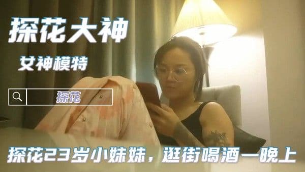 落落探花23岁小妹妹 逛街喝酒一晚上 归来酒店今夜爽一爽 女上位娇喘浪叫阵阵太爽