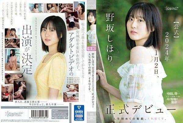 CAWD-610 野坂志堀. [官方] 2024年1月2日正式出道. 人生第一个冲动，要高潮了。 - 野坂しほり