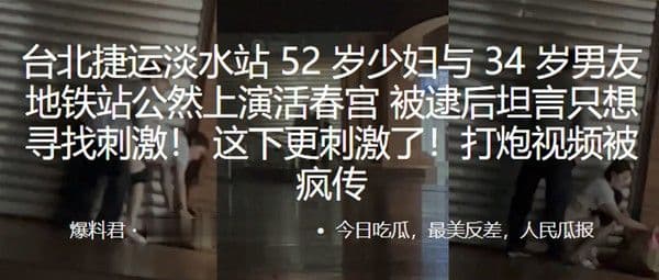 地铁站公然上演活春宫被逮后坦.言只想寻找刺激这下更刺激了