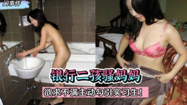 疯狂妈妈上海工商银行门事件曝光二孩骚妈妈欲求.不满去勾搭实习生