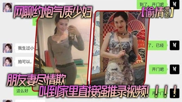 偷情泄密网聊约炮气质少.妇老公还是自己的朋友朋友妻尽情欺叫到家里直接强推录视频