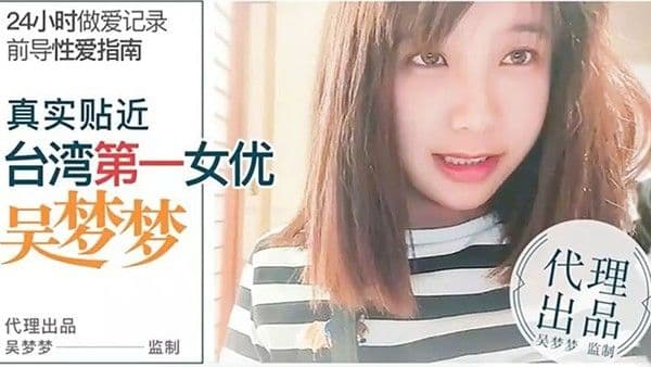 桃视频24小时做愛记.录前导性愛指南-吴梦梦