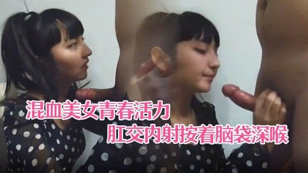情侣自拍高颜值混血美女青春活力马尾辫圆点连衣裙沙发上激情后入肛.交内射按着脑袋深喉有点牛逼啊