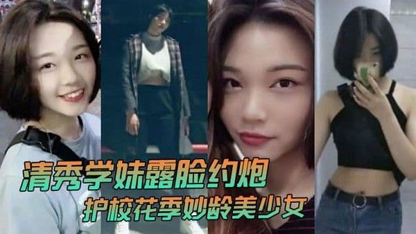 清秀学妹露脸约炮护校花季妙龄美少女班级成绩优秀人乖巧聊了3个月被大神拿下无套内射全.程超带感