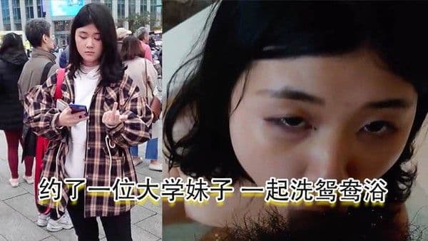 酒店约炮约了一位大学妹子一起洗鸳鸯.浴妹子口交后自慰再啪啪再射她一脸