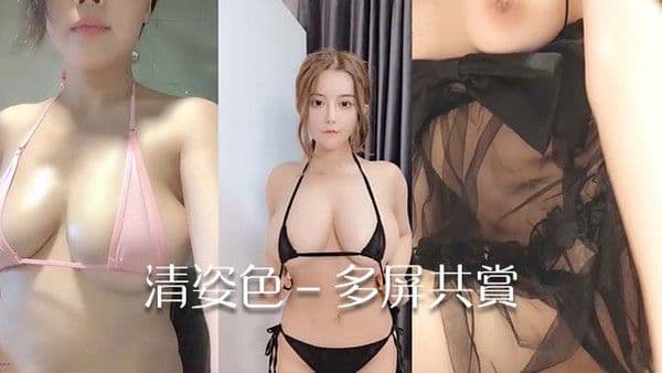 雅美福利清.姿色-多屏共赏