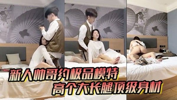 男魔.只约姑娘新人帅哥约极品模特高个大长腿顶级身材互摸调情骑上来摩擦妹纸生气操逼失败