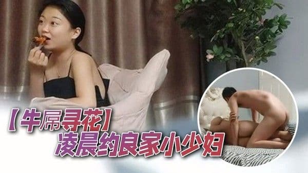 牛屌寻花凌晨约良家小.少妇真豪爽对瓶吹上几瓶啤酒调情啪啪床上骚浪气息浓郁娇喘阵阵