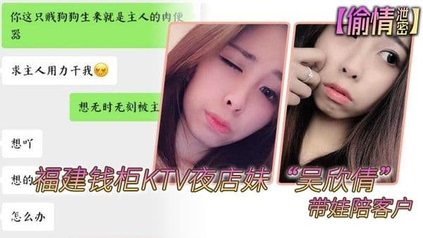 偷情泄密福建钱柜KTV夜店妹吴欣倩带娃陪客户女儿以为妈妈被.人压着欺负而嚎啕大哭