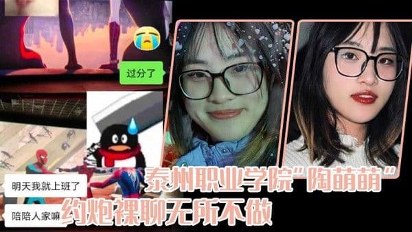 泰州职业.学院陶萌萌网络上重拳出击约炮裸聊无所不做