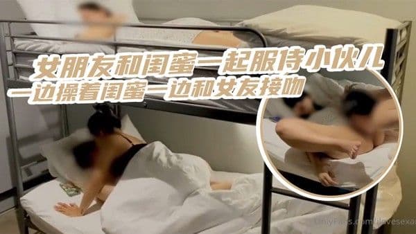 三人齐心其利断金女朋友和闺蜜.一起服侍小伙儿一边操着闺蜜一边和女友接吻_简直是人生巅峰