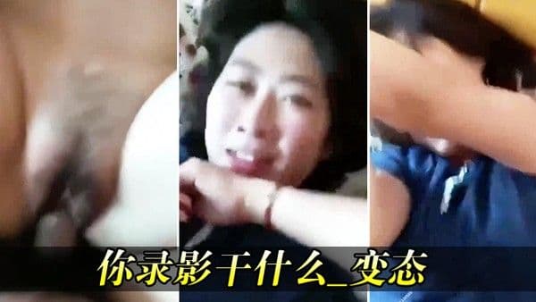 你录影干什么._变态_咱两看漂亮熟女人妻害羞捂住脸_拍个脸像打仗