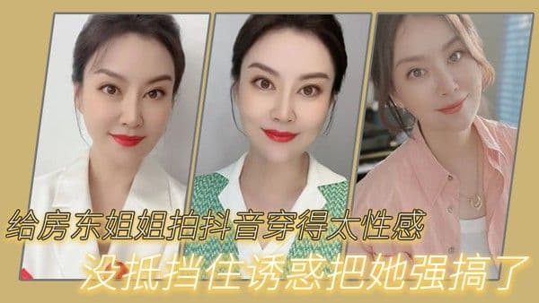 给.房东姐姐拍.抖音穿得.太性感没.抵挡住.诱.惑把.她强搞了
