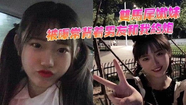 双马尾嫩妹被曝常背着男友和我约.炮骚穴被抽插的同时还用震动棒刺激G点
