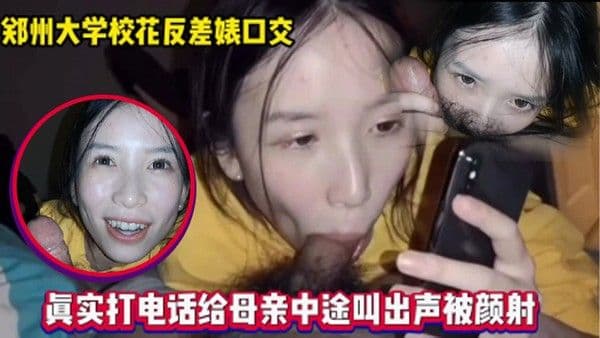 和妈妈通电话还在吃男友鸡巴