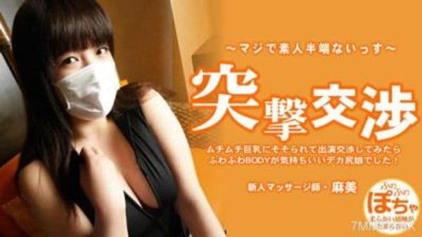 HEYZO-3579 池田麻美 【あさみ】 ムチムチ巨乳にそそられて出演交渉してみたらふわふわBODYが気持ちいいデカ尻娘でした！ 突撃交渉