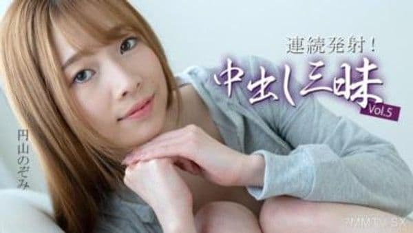 HEYZO-3634 連續射精！中出三昧Vol.5- 圓山的希望