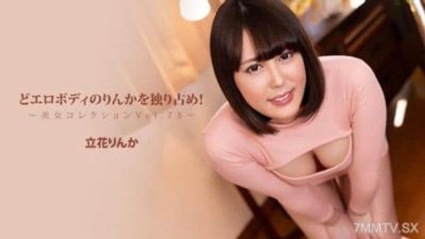 HEYZO-3624 一人獨占擁有超性感身材的Rinka！～美女收藏Vol.75～- 立花鈴香