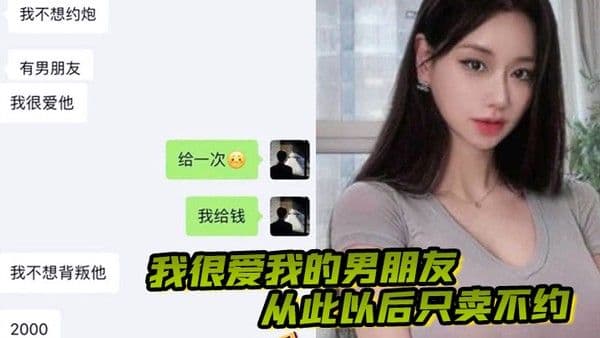 我很爱我的男朋友从此以后只卖不约做一只有职业操守的鸡