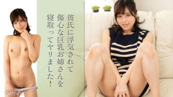 HEYZO-3538 さとみ 【さとみ】 彼氏に浮気されて傷心な巨乳お姉さんを寝取ってヤリました！