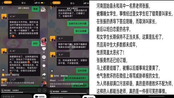 师生大瓜河南固始县永和高中张振男老师被爆睡女生辱骂威胁女生