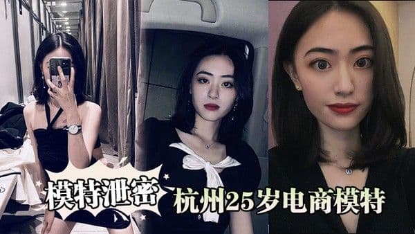 模特泄密杭州25岁电商模特背着男友出轨商品经纪人被曝光