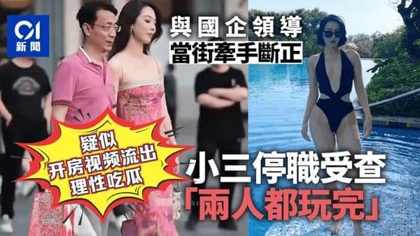 理性吃瓜太古里牵手门和小三逛街的中石油领导胡继勇疑似开房视频流出风韵美少妇各种姿势绝活榨干领导一滴精液不剩