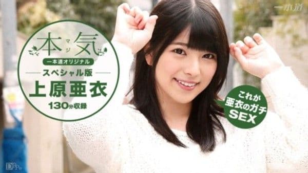 1pon 100616_399 上原亜衣