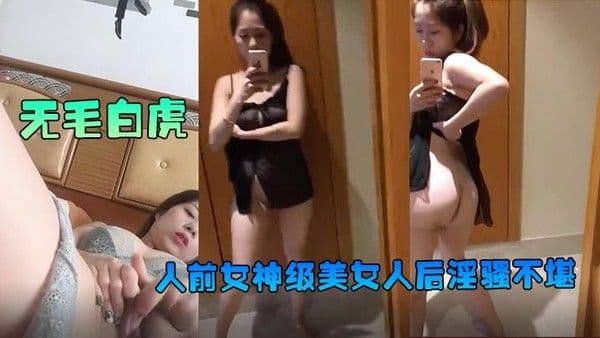 百度云泄密_人前女神级美女人后淫骚不堪的性感翘臀美女大尺度自慰自拍视频外泄无毛白虎