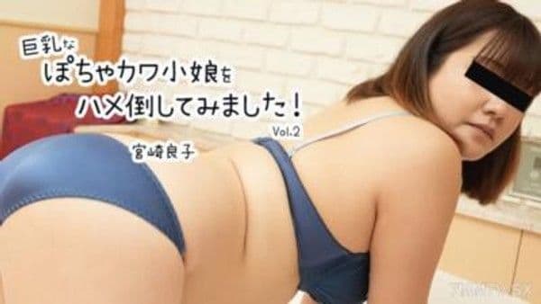 HEYZO-3302 宮崎駿（Ryoko Miyazaki）[Ryoko Miyazaki]我試圖擊敗大山雀Napochawa Little Girl！第2卷